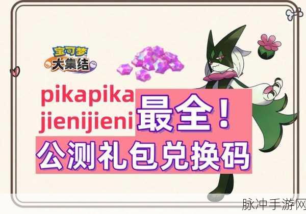口袋江湖惊喜不断！最新礼包激活码与免费兑换码汇总