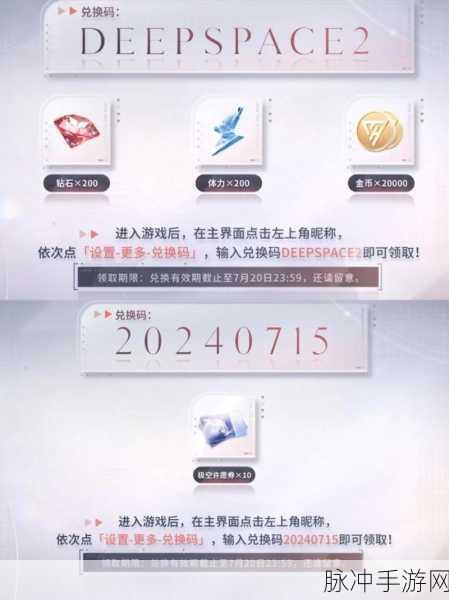 深空之眼兑换码最新汇总，永不失效