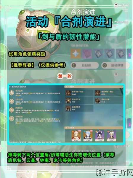 原神合剂演进首日，雷与草响应共鸣全试用通关秘籍