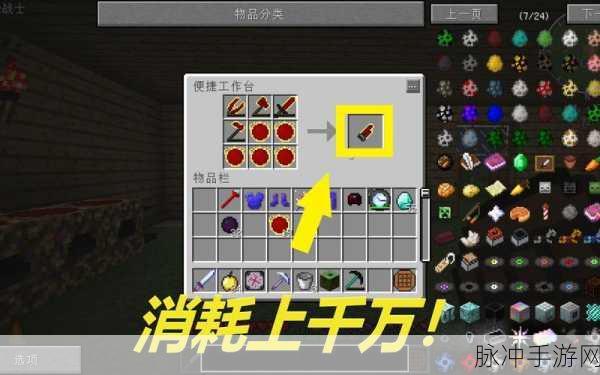 我的世界手游红物质获取与制作全攻略