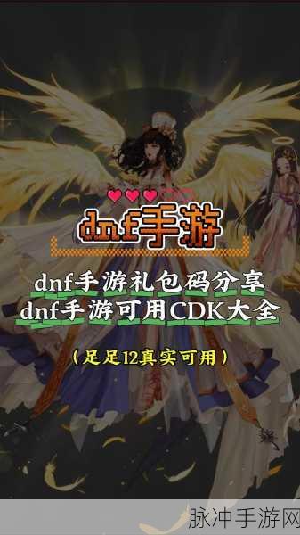 DNF 神界版本福利中心口令码与礼包码大放送