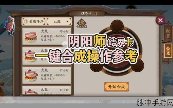 阴阳师 2024 结界卡合成秘籍大揭秘