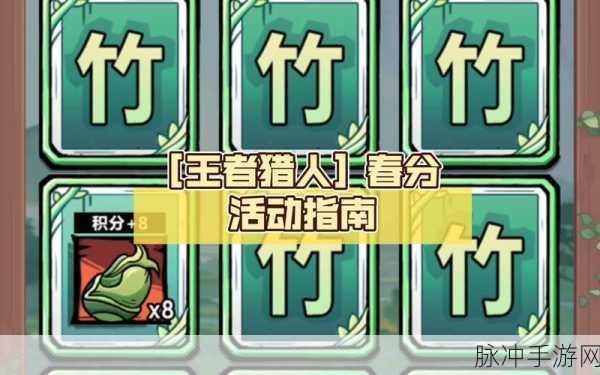 王者猎人愚人周活动全解析，畅玩攻略指南