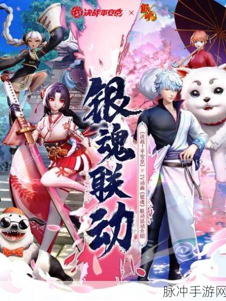 决战平安京银魂联动第二期开启时间大揭秘