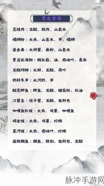 浮生忆玲珑，完整食谱菜谱大揭秘