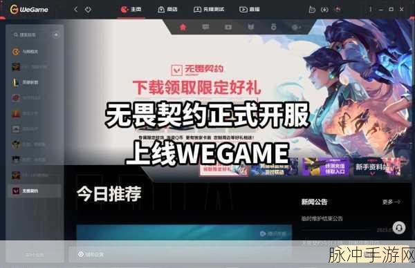 无畏契约改名攻略，WeGame 国服全面解析