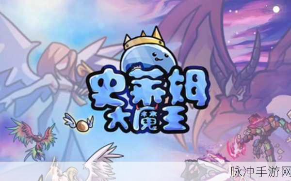 征服史莱姆世界，大魔王宠物养成秘籍