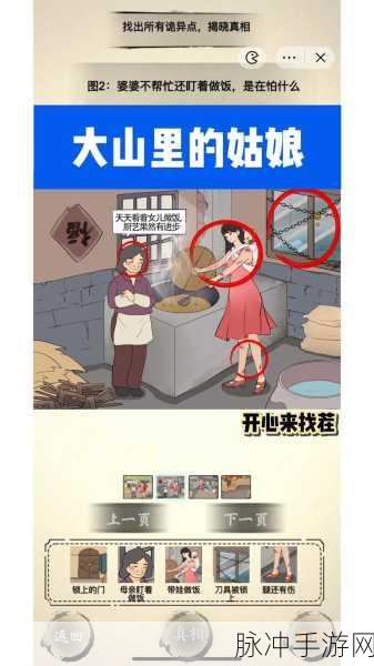 开心来找茬，攻克不同女人关卡秘籍