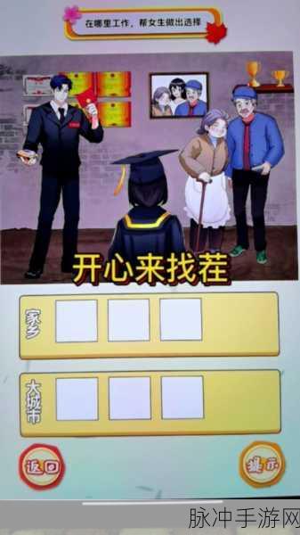 开心来找茬，攻克不同女人关卡秘籍