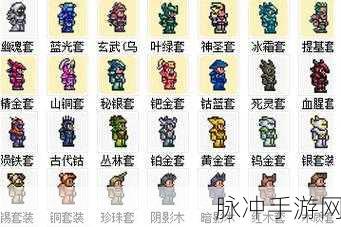 泰拉瑞亚，套装世界的辉煌图鉴与属性全解析