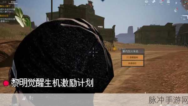 黎明觉醒生机，轻松退出营地的详细指南