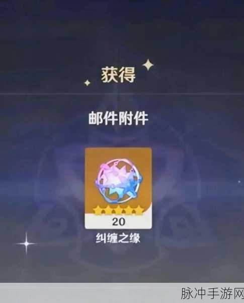 原神 20 个纠缠之缘兑换码大揭秘 2024 版