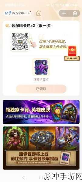 炉石传说新卡包卡牌预约全攻略