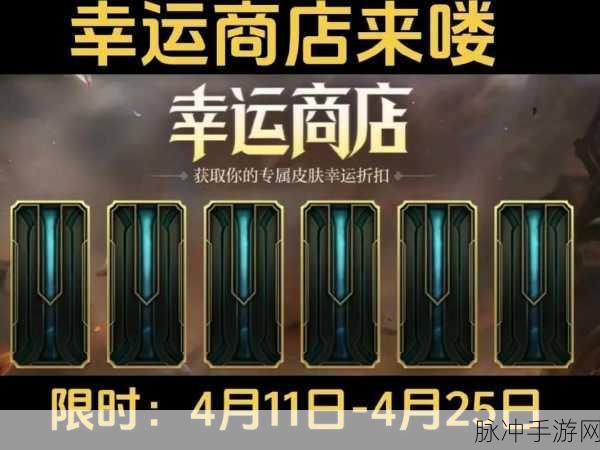 探索 2024 年 LOL 幸运商店入口之谜