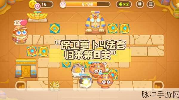 保卫萝卜 4 法老归来第 89 关通关秘籍大揭秘