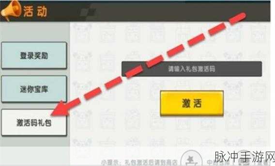 五月惊喜！迷你世界迷你币激活码全攻略
