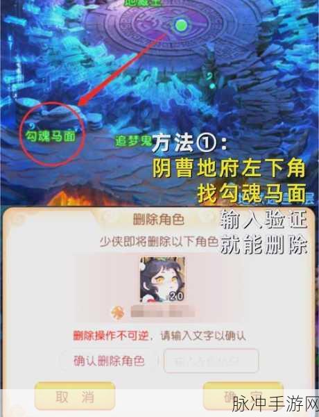 梦幻西游手游角色删除全攻略，你想知道的都在这！