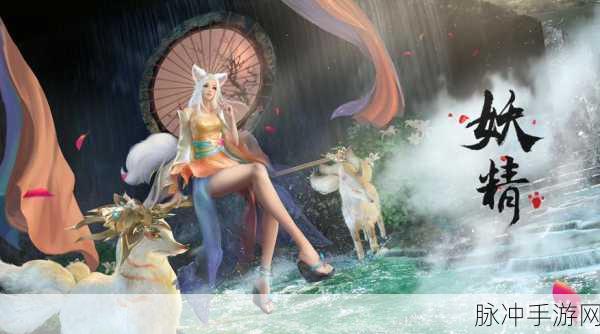 完美世界手游，真假狐仙任务全解析