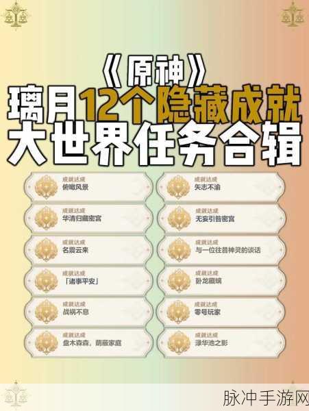 原神，吾之所问汝为人乎成就获取全攻略