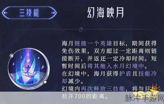 王者荣耀海月玩法全解析，技能连招秘籍