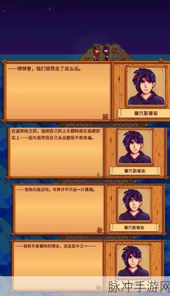 星露谷物语塞巴斯蒂安行踪大揭秘