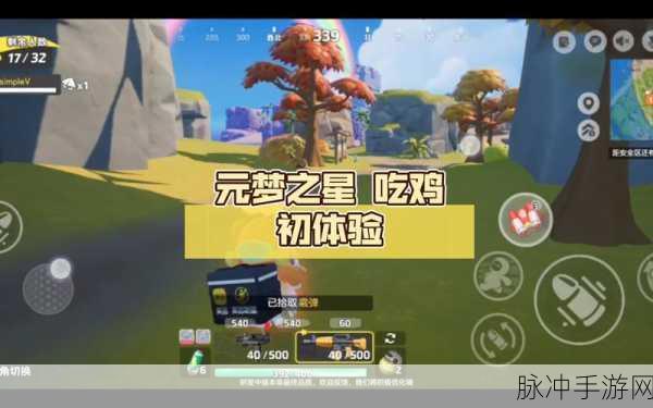 元梦之星突围梦幻岛吃鸡秘籍大公开