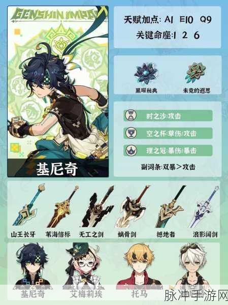 原神新角色基尼奇属性全方位解析