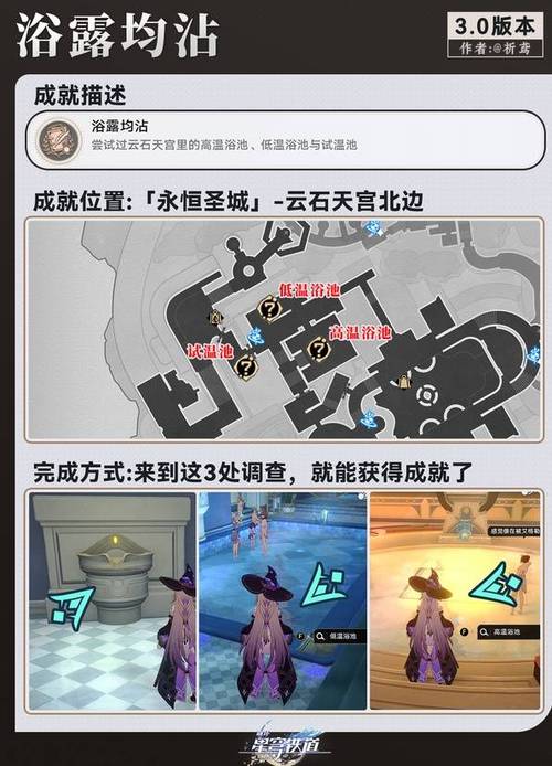<崩星穹铁道>给我停止吧成就达成全指南