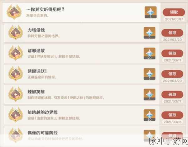 原神巴拉奇科成就轻松达成全攻略