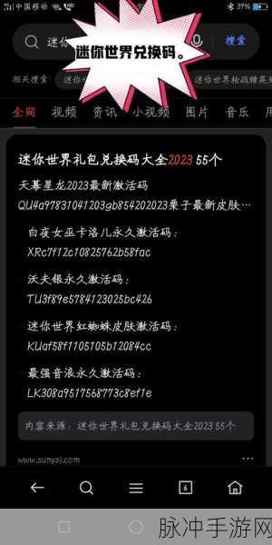 2024 年迷你世界迷你豆激活码全攻略