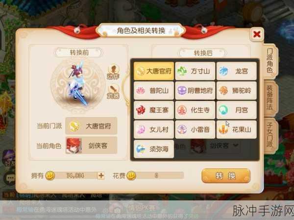 梦幻西游手游跨种族转门派价格全解析