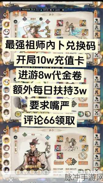 2024 最强祖师兑换码全揭秘，你想要的都在这！