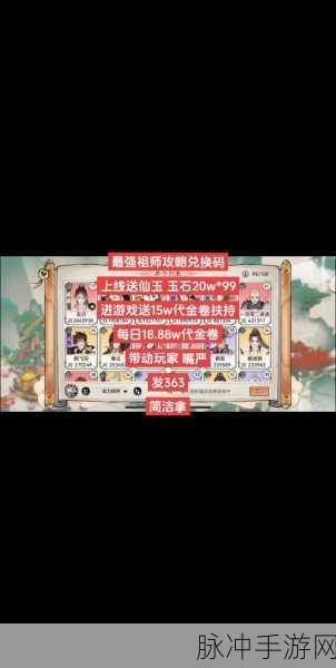 2024 最强祖师兑换码全揭秘，你想要的都在这！