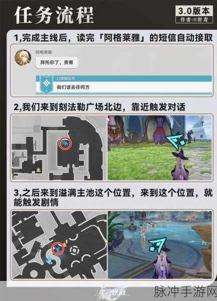 崩坏星穹铁道，详解碰瓷的关刀任务全攻略
