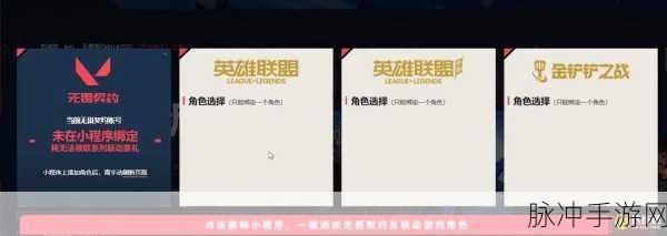 无畏契约与 LOL 联动奖励全攻略，领取方式与金额详情