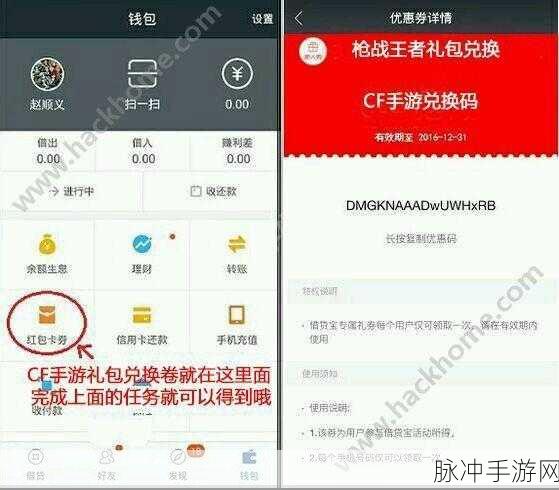 穿越火线枪战王者兑换码全攻略，畅玩游戏的秘密武器