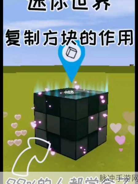 迷你世界复制方块的神奇用法全解析