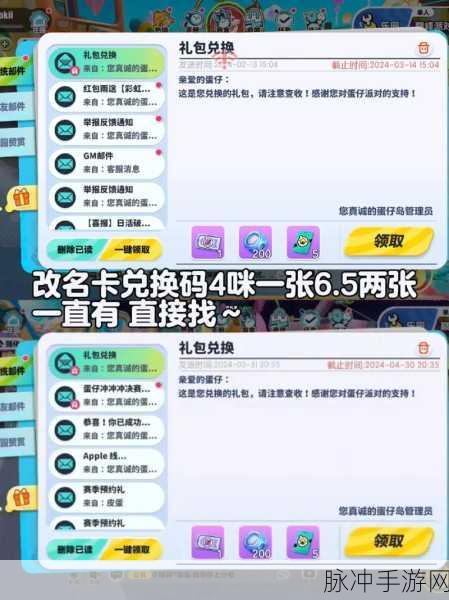 2024 蛋仔派对全新礼包码及兑换码领取攻略