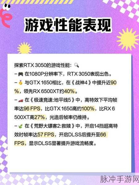 3050 与 3050ti 在手游中的性能差异全解析