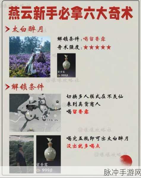 燕云十六声奇术太白醉月获取全指南