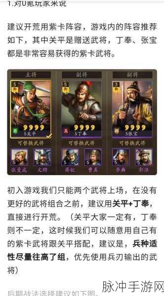 2024 三国志战略版开荒秘籍,称霸沙场的必备攻略
