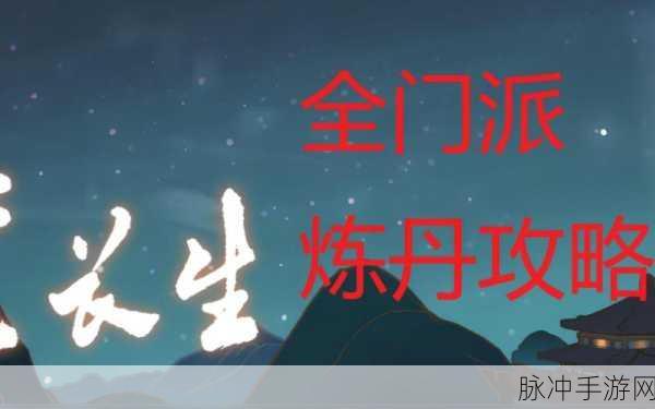 觅长生炼丹感悟高效提升秘籍