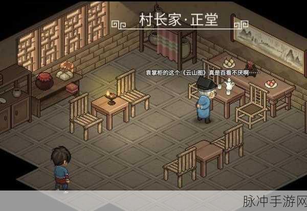 大侠立志传，探寻村长蒲扇之谜