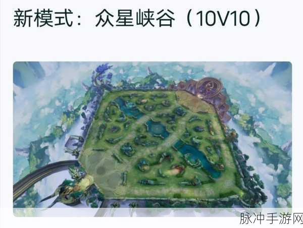 王者荣耀 10v10 模式畅玩指南,位置全知晓