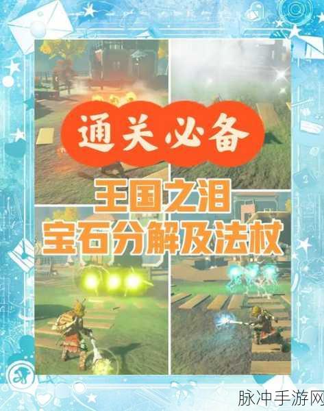 塞尔达传说王国之泪，倒流之力通关秘籍