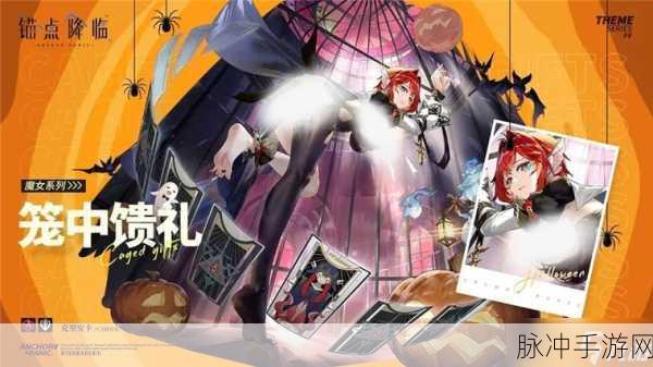 锚点降临预约奖励全解析及领取攻略