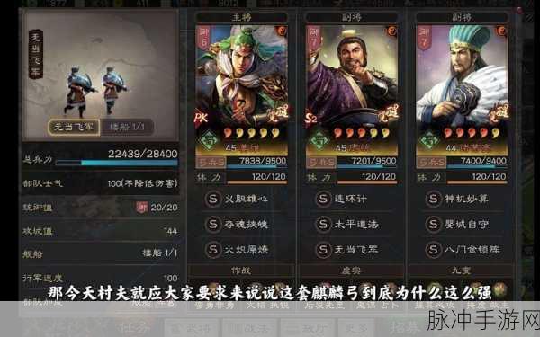 三国志战略版，麒麟弓玩法全攻略