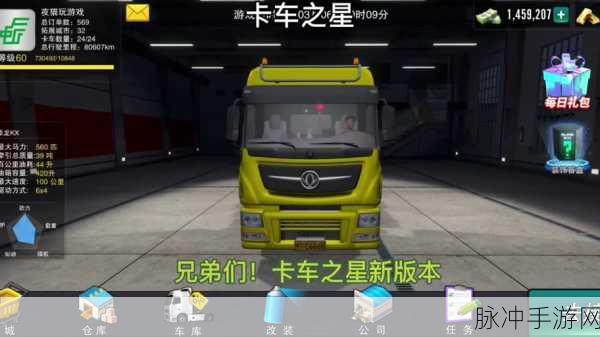 卡车之星 2024 最新兑换码全攻略
