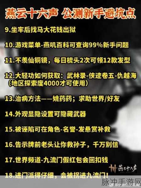 燕云十六声难度调整秘籍大揭秘