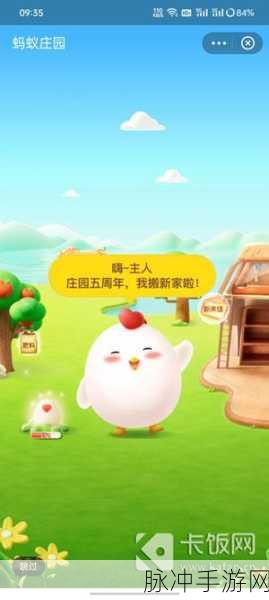 蚂蚁庄园主人我在收拾呢一会回来背后的秘密